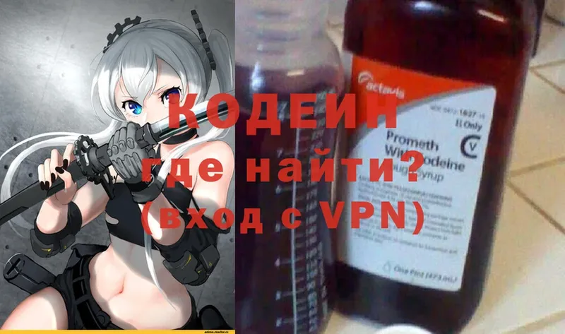 Кодеиновый сироп Lean Purple Drank  Алдан 